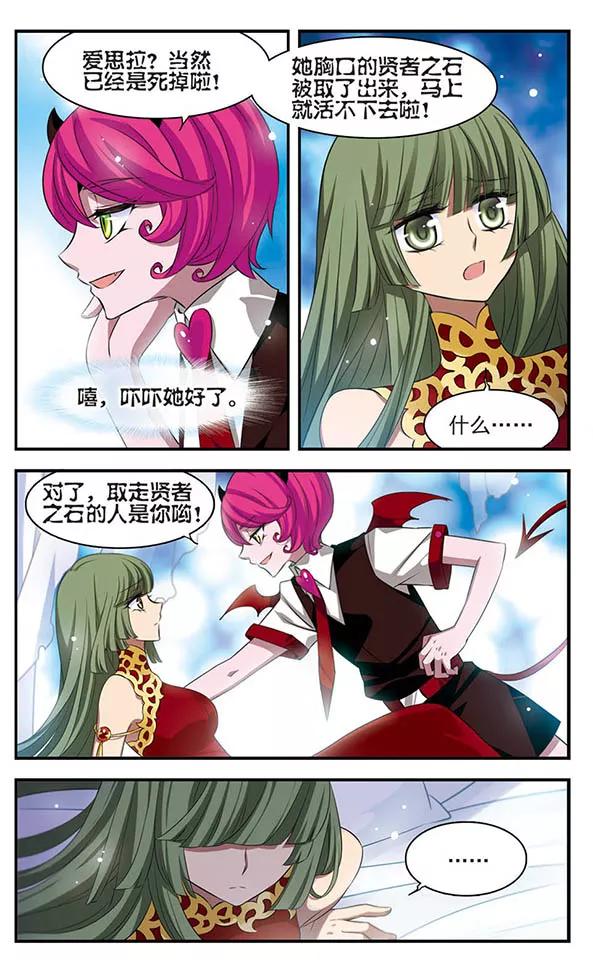 《加油大魔王！》第135话 作茧自缚 第10页
