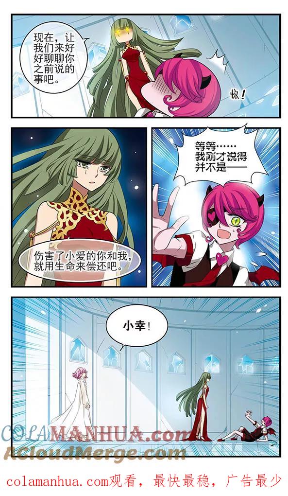 《加油大魔王！》第135话 作茧自缚 第21页