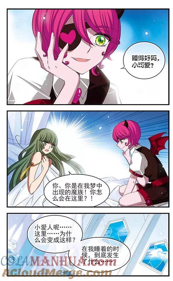 《加油大魔王！》第135话 作茧自缚 第9页
