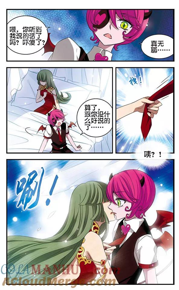 《加油大魔王！》第135话 作茧自缚 第11页