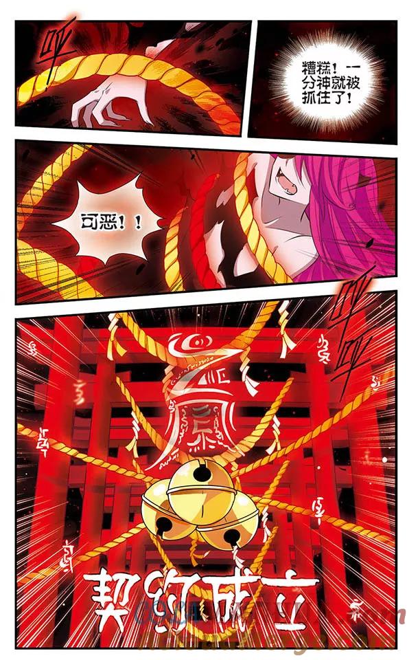 《加油大魔王！》第135话 作茧自缚 第15页