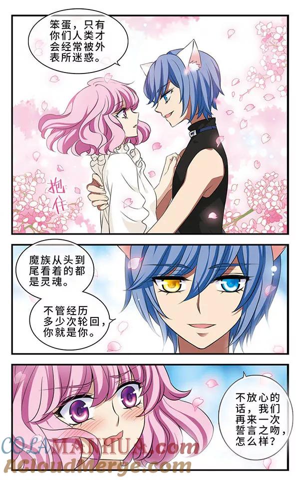 《加油大魔王！》第135话 作茧自缚 第19页