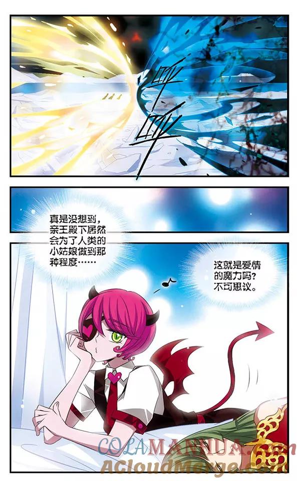 《加油大魔王！》第135话 作茧自缚 第7页