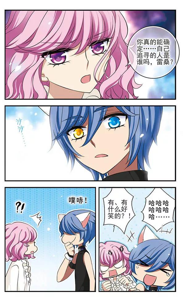 《加油大魔王！》第135话 作茧自缚 第18页