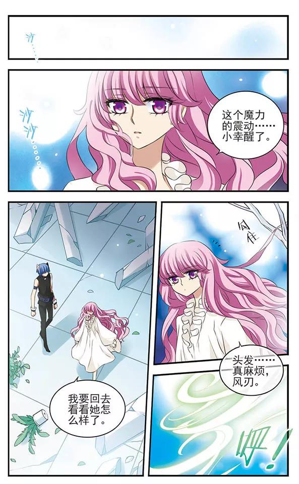 《加油大魔王！》第135话 作茧自缚 第16页