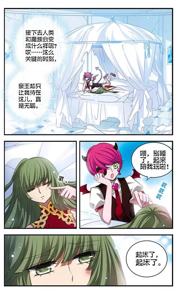 《加油大魔王！》第135话 作茧自缚 第8页