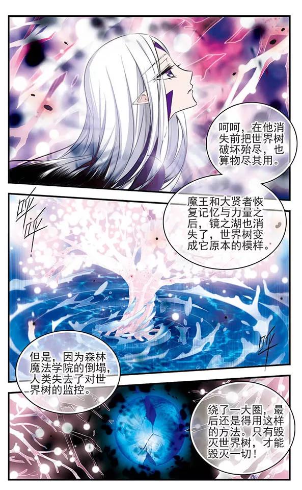 《加油大魔王！》第135话 作茧自缚 第4页