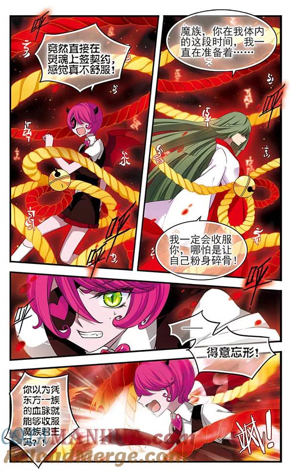 《加油大魔王！》第135话 作茧自缚 第13页