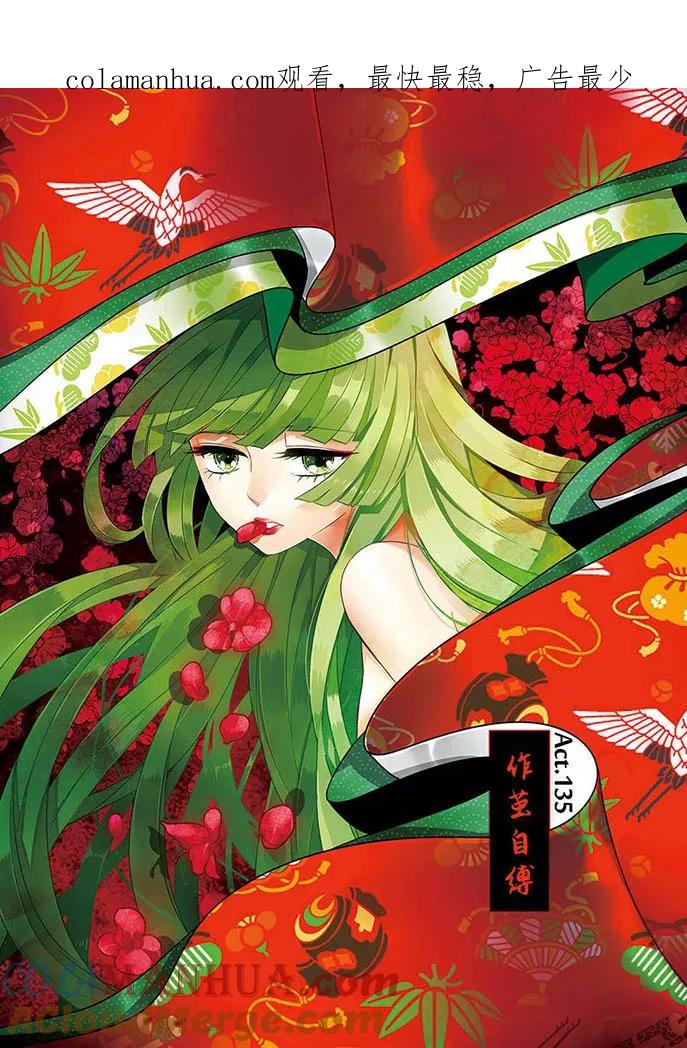 《加油大魔王！》第135话 作茧自缚 第1页