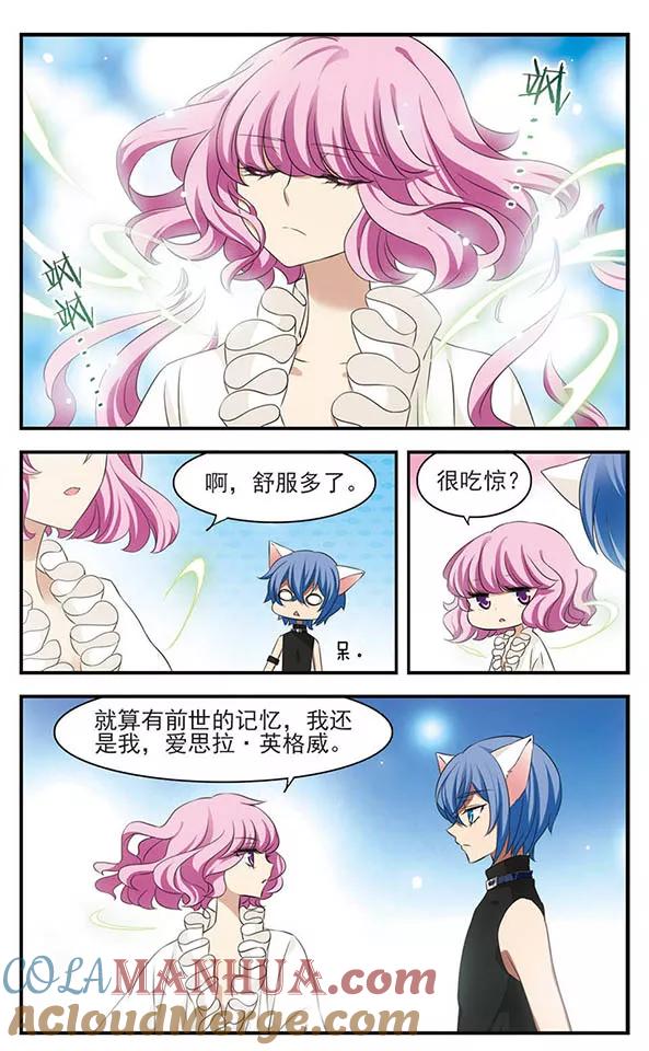 《加油大魔王！》第135话 作茧自缚 第17页