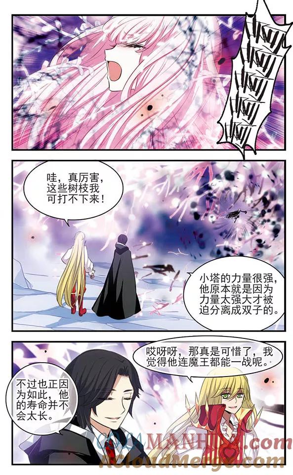 《加油大魔王！》第135话 作茧自缚 第3页