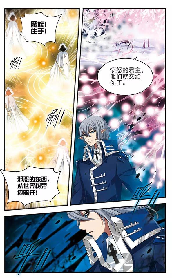 《加油大魔王！》第135话 作茧自缚 第6页