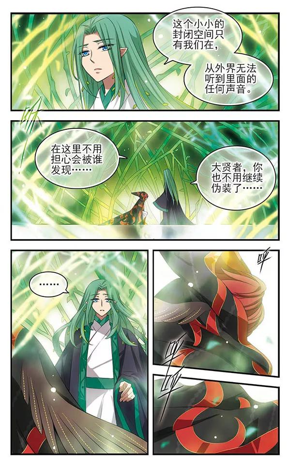 《加油大魔王！》第136话 逆时 第16页