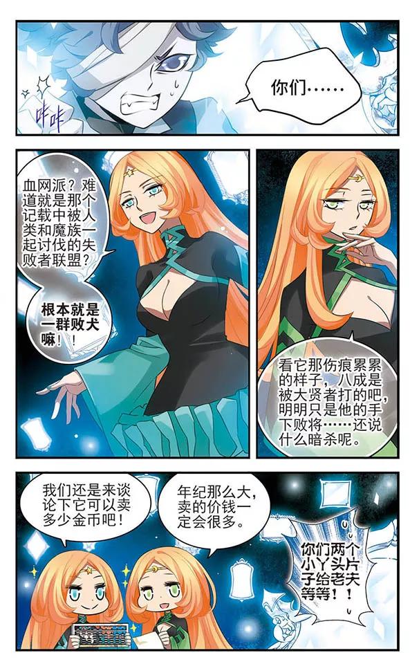 《加油大魔王！》第136话 逆时 第10页