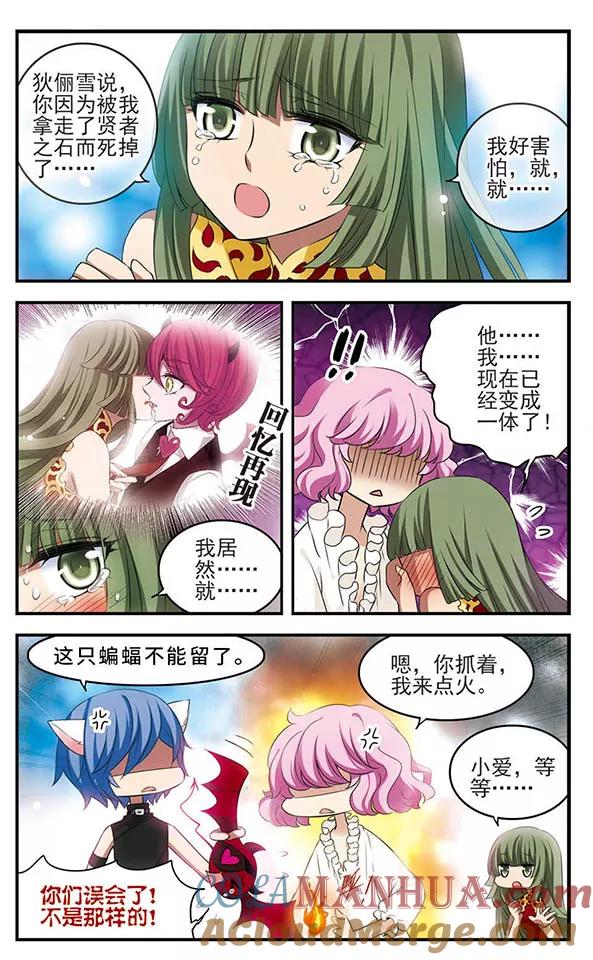 《加油大魔王！》第136话 逆时 第3页