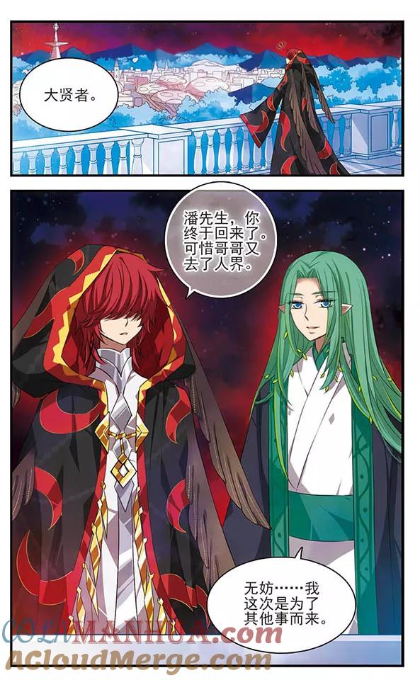 《加油大魔王！》第136话 逆时 第13页