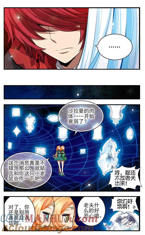 《加油大魔王！》第136话 逆时 第25页