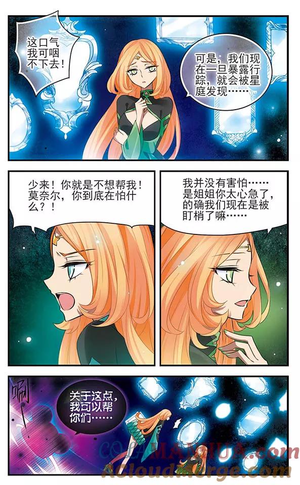 《加油大魔王！》第136话 逆时 第5页