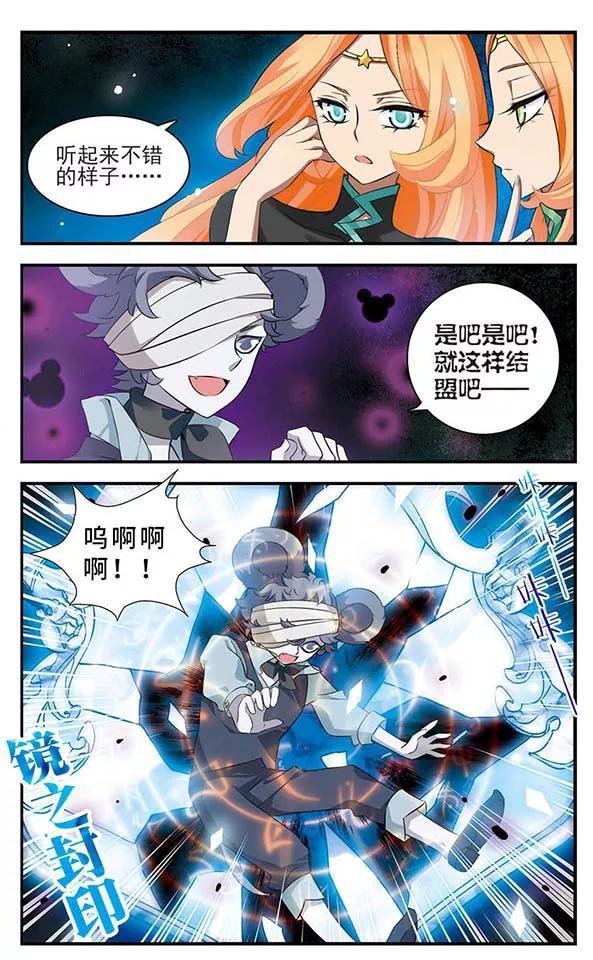 《加油大魔王！》第136话 逆时 第8页