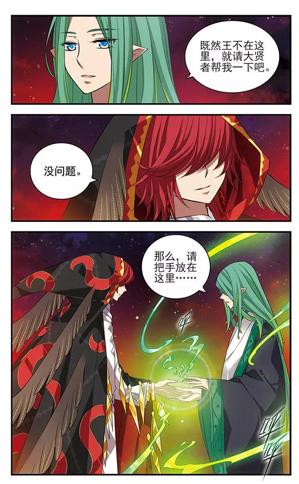 《加油大魔王！》第136话 逆时 第14页