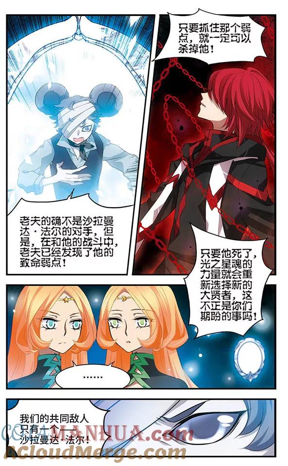 《加油大魔王！》第136话 逆时 第11页