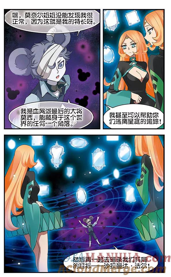 《加油大魔王！》第136话 逆时 第7页