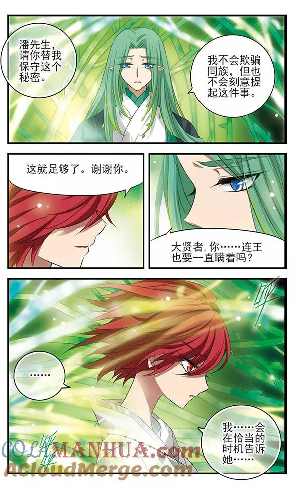 《加油大魔王！》第136话 逆时 第21页