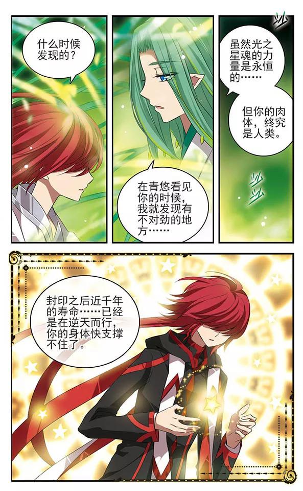 《加油大魔王！》第136话 逆时 第18页