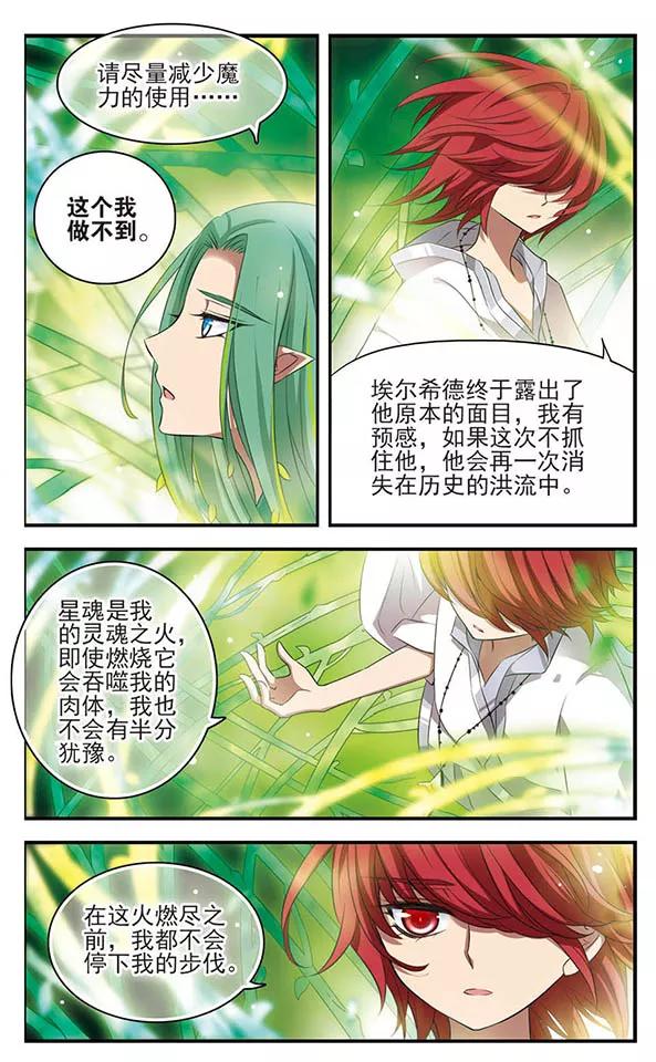 《加油大魔王！》第136话 逆时 第20页