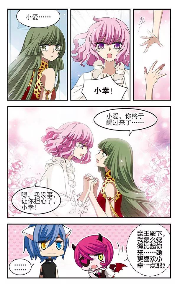 《加油大魔王！》第136话 逆时 第2页