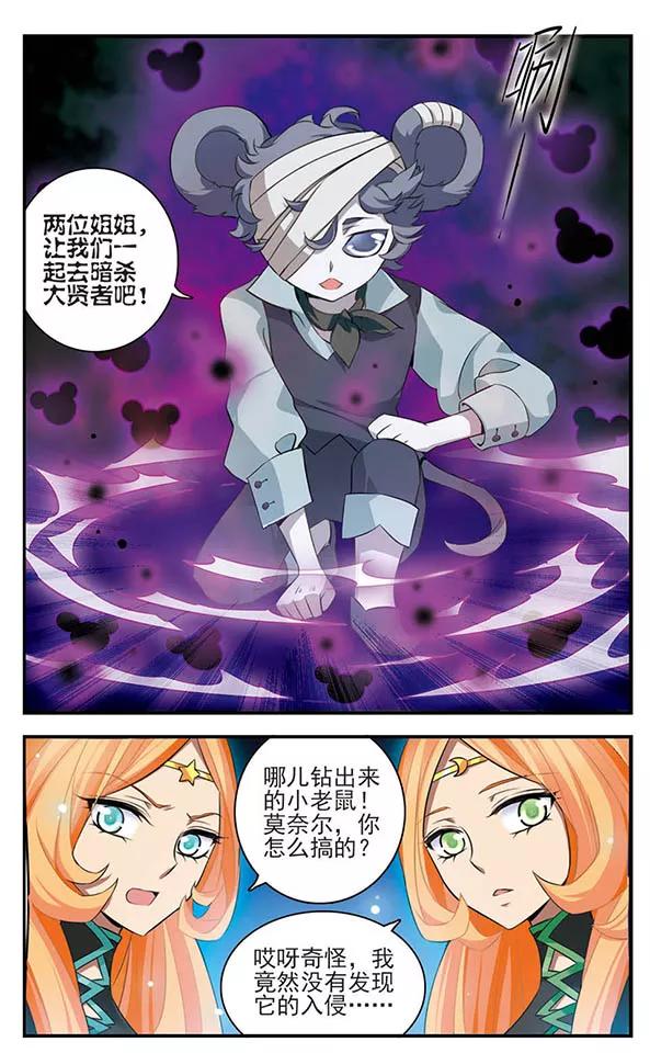 《加油大魔王！》第136话 逆时 第6页