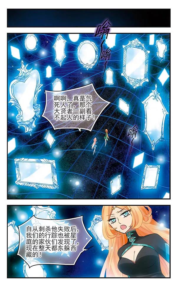 《加油大魔王！》第136话 逆时 第4页