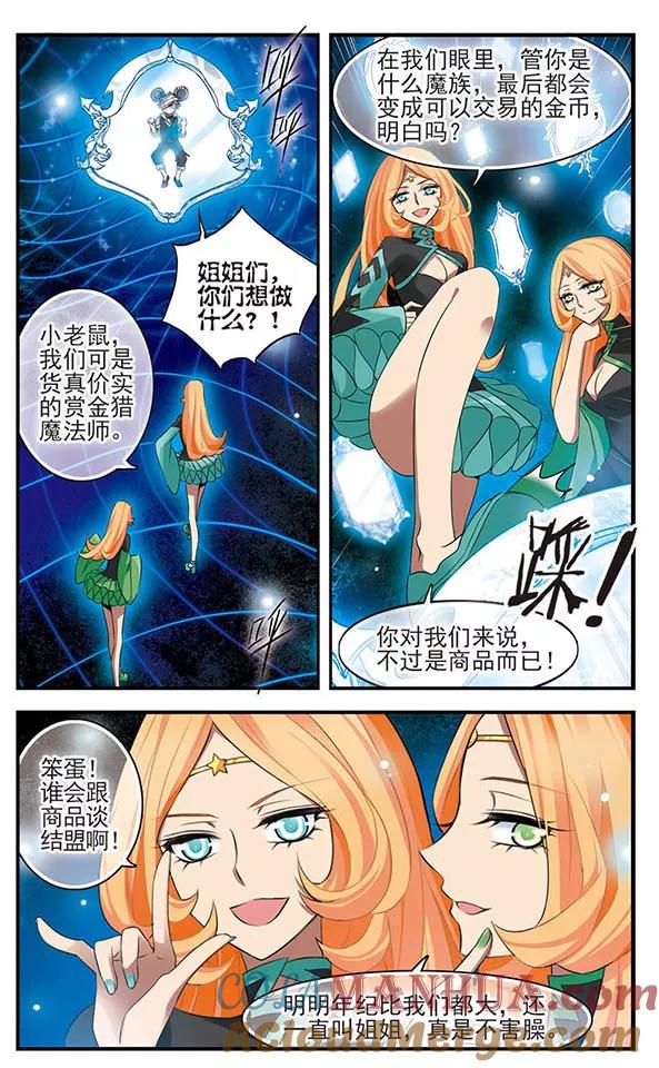 《加油大魔王！》第136话 逆时 第9页