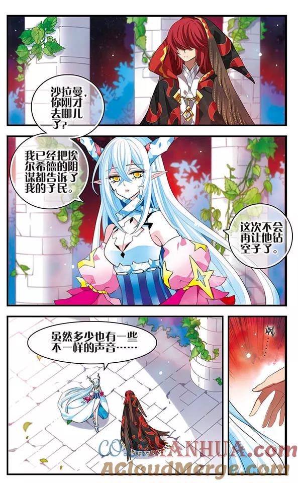 《加油大魔王！》第136话 逆时 第23页
