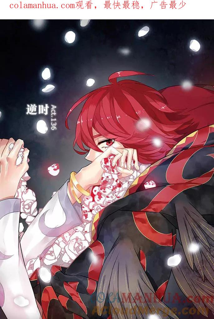 《加油大魔王！》第136话 逆时 第1页