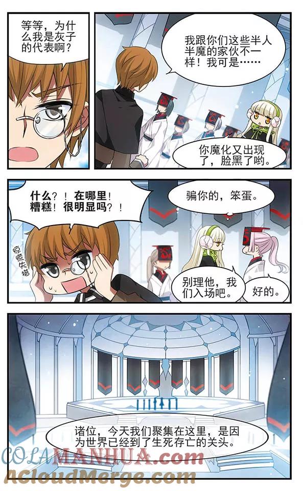 《加油大魔王！》第137话 星之盟 第13页