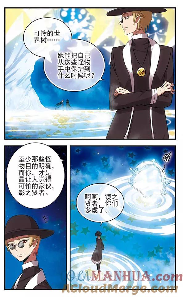 《加油大魔王！》第137话 星之盟 第27页