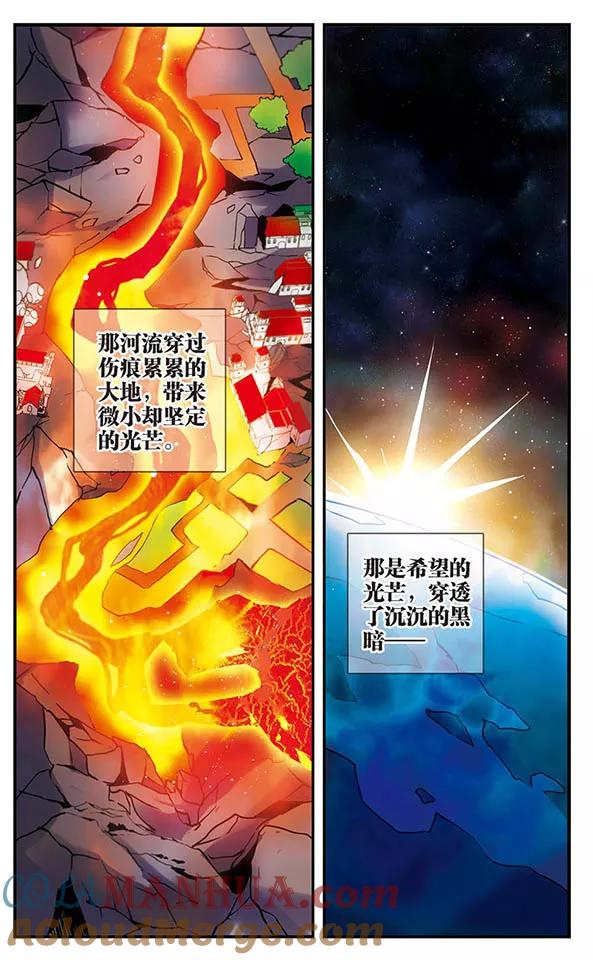 《加油大魔王！》第137话 星之盟 第19页