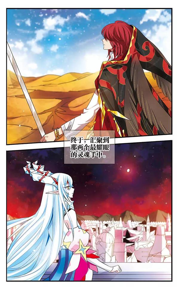 《加油大魔王！》第137话 星之盟 第20页