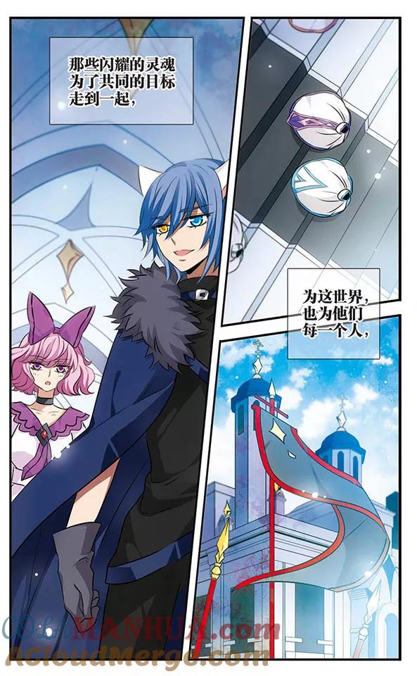 《加油大魔王！》第137话 星之盟 第23页