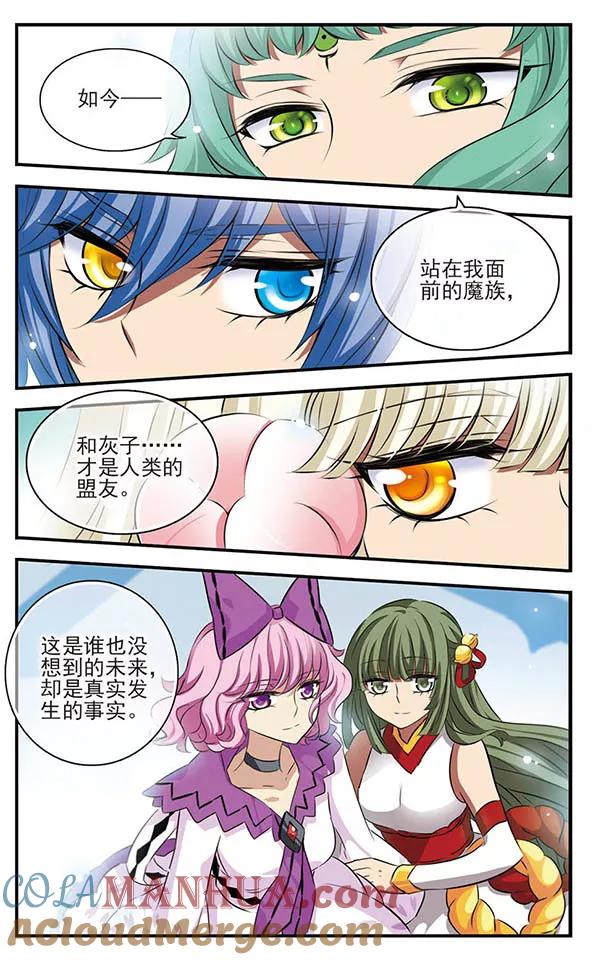《加油大魔王！》第137话 星之盟 第15页