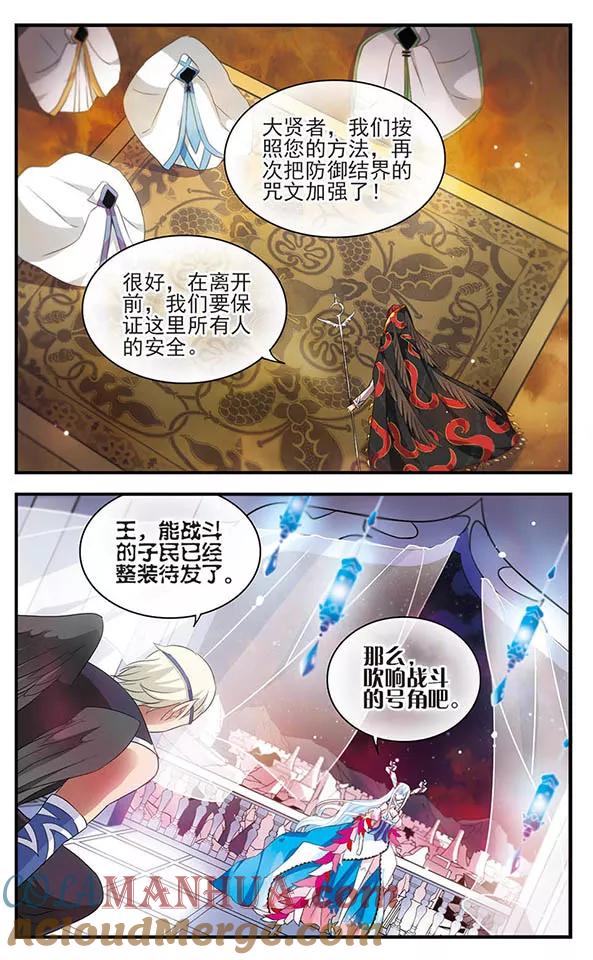 《加油大魔王！》第137话 星之盟 第21页