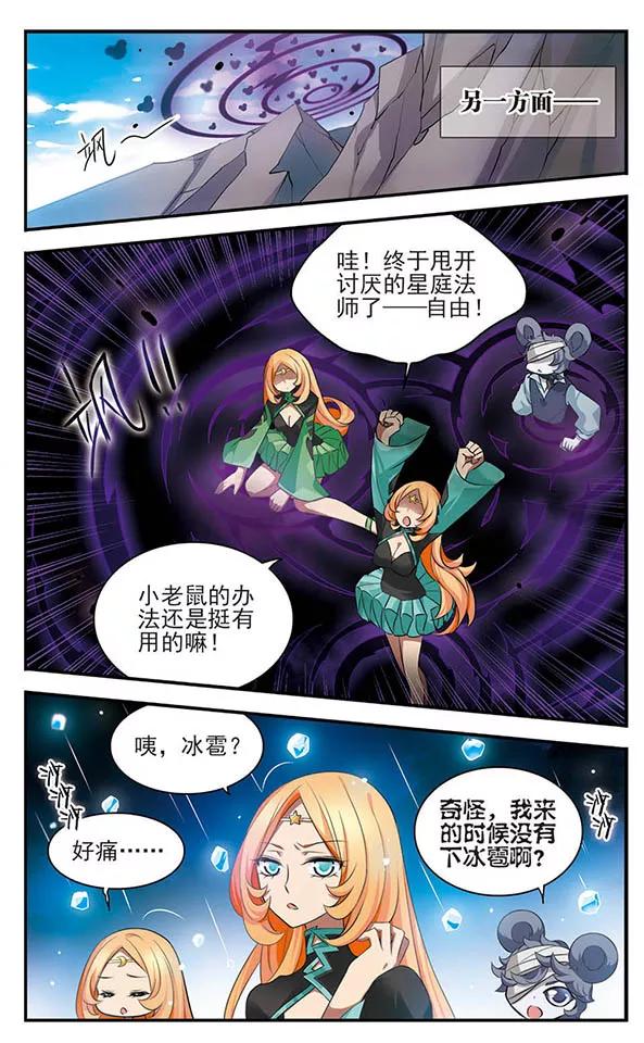 《加油大魔王！》第137话 星之盟 第8页