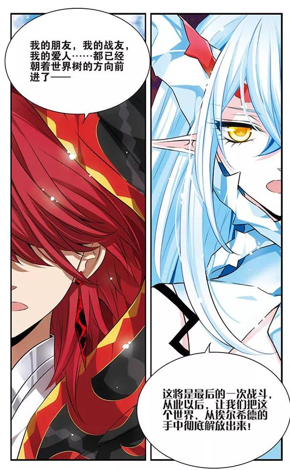 《加油大魔王！》第137话 星之盟 第22页