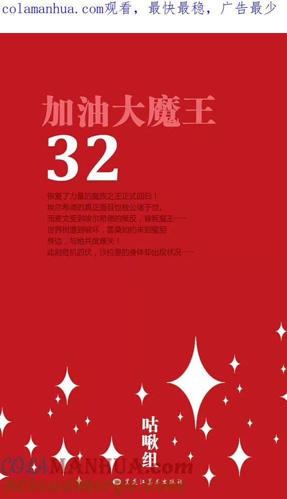 《加油大魔王！》第137话 星之盟 第1页