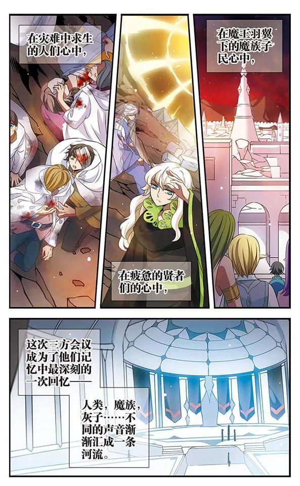 《加油大魔王！》第137话 星之盟 第18页