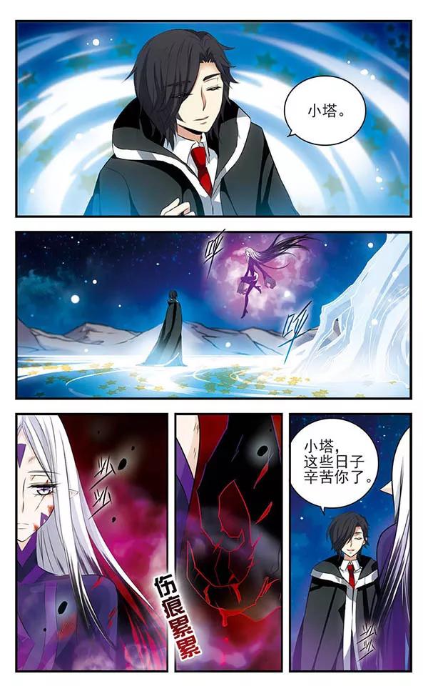 《加油大魔王！》第137话 星之盟 第26页