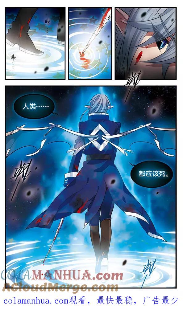 《加油大魔王！》第137话 星之盟 第29页