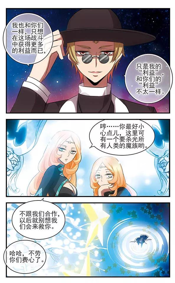 《加油大魔王！》第137话 星之盟 第28页