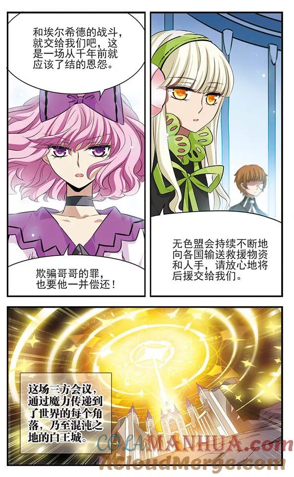 《加油大魔王！》第137话 星之盟 第17页